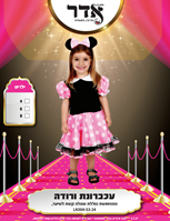 עכברונת ורודה