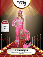 בוקרת ורודה