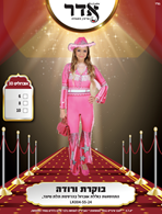 בוקרת ורודה