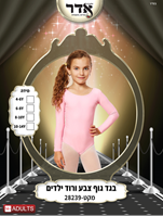 בגד גוף סגירת קרסים ורוד 12 יח במארז 4 מידות גילאים 4-14 שנים