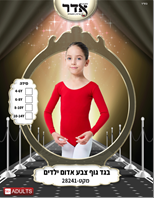 בגד גוף סגירת קרסים אדום 12 יח במארז 4 מידות גילאים 4-14 שנים