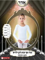 בגד גוף סגירת קרסים לבן 12 יח במארז 4 מידות גילאים 4-14 שנים