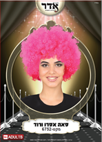 פאה אפרו ורוד 120 גרם בשקית PVC עם קולב  / 6 יחידות במארז