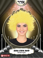 פאה אפרו צהוב 120 גרם בשקית PVC עם קולב  / 6 יחידות במארז