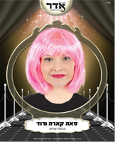 פאה קארה ורוד  120 גרם בשקית PVC עם קולב  / 6 יחידות במארז