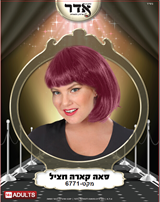 פאה קארה חציל 120 גרם בשקית PVC עם קולב  / 6 יחידות במארז