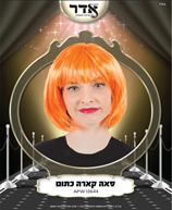 פאה קארה כתום 120 גרם בשקית PVC עם קולב  / 6 יחידות במארז