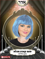 פאה קארה תכלת 120 גרם בשקית PVC עם קולב  / 6 יחידות במארז