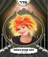 פאה קוצים כתום 130 גרם בשקית PVC עם קולב  / 6 יחידות במארז