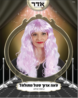 פאה ארוך סגול מתולתל 160 גרם בשקית PVC עם קולב  / 6 יחידות במארז