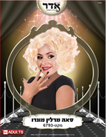 פאה בלונד מרלין מונרו 130 גרם בשקית PVC עם קולב  / 6 יחידות במארז