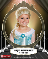 פאה נסיכת הקרח 180 גרם בשקית PVC עם קולב  / 6 יחידות במארז