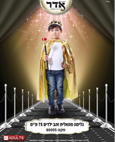 גלימה ילדים זהב 75 ס"מ בשקית PVC איכותית עם קולב  / 6 יחידות במארז