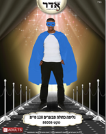 גלימה מבוגרים כחול 120 ס"מ בשקית PVC איכותית עם קולב  / 6 יחידות במארז